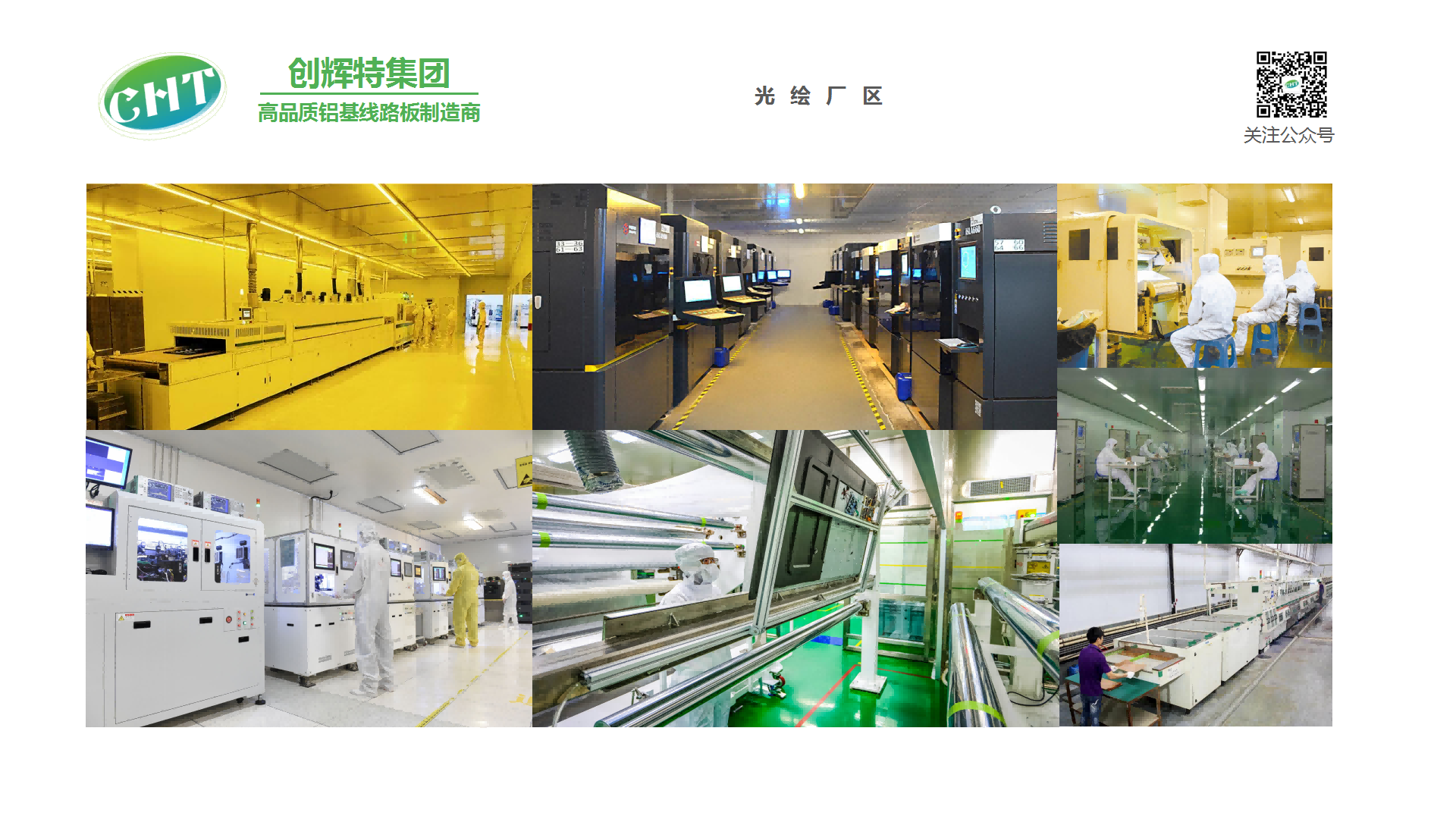 創(chuàng  )輝特集團-工廠(chǎng)規模_07.png